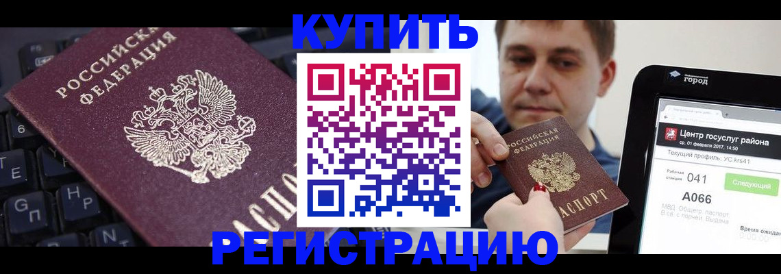 прописка в квартире в Кодинске